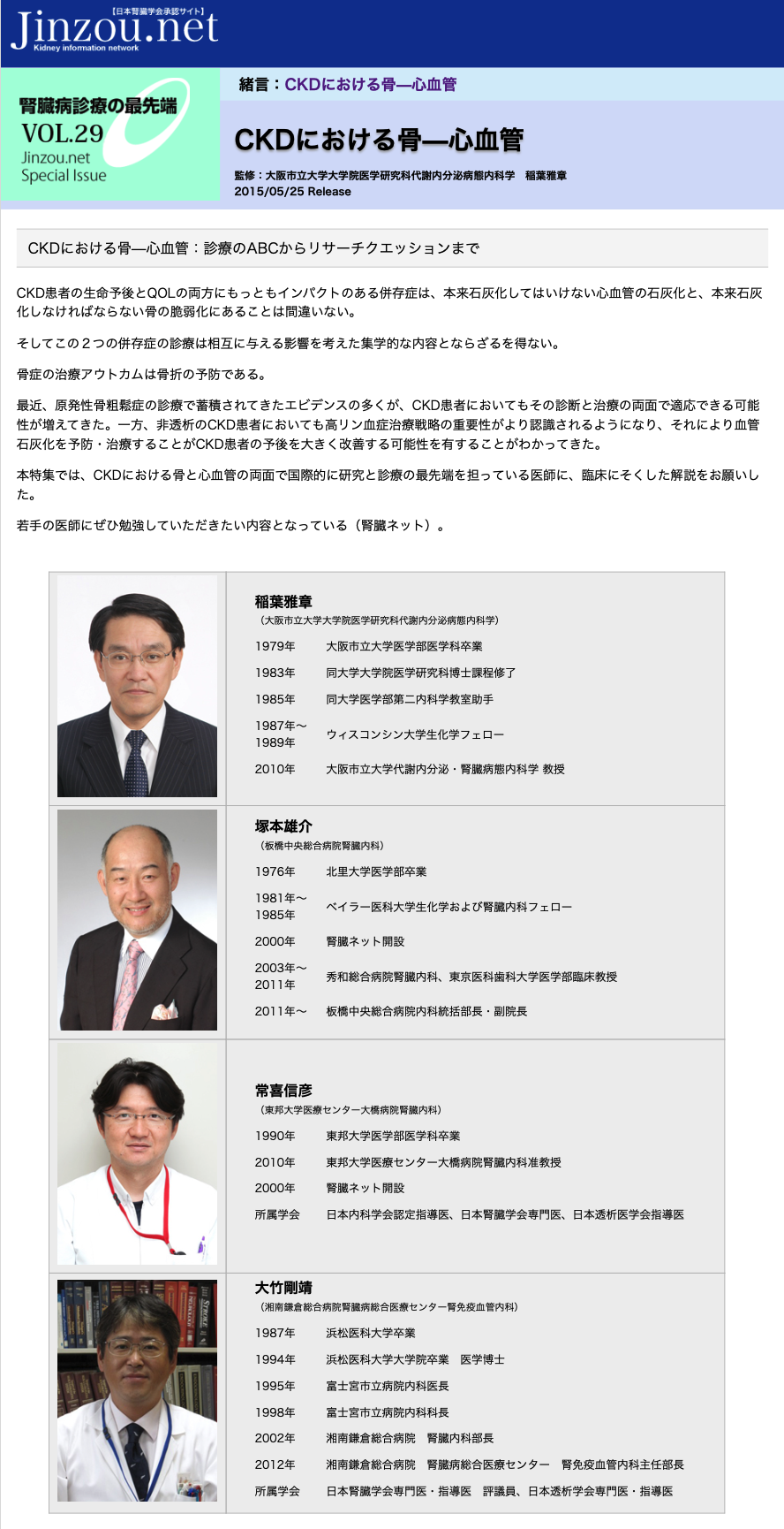 腎臓病診療の最先端No. 29